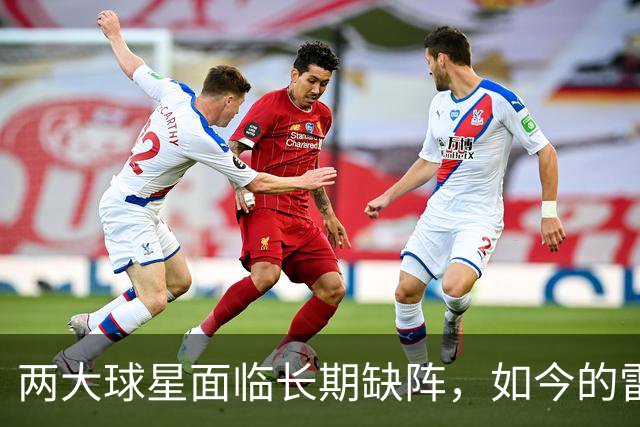 两大球星面临长期缺阵，如今的雷霆已经没有了要庆祝的心情？