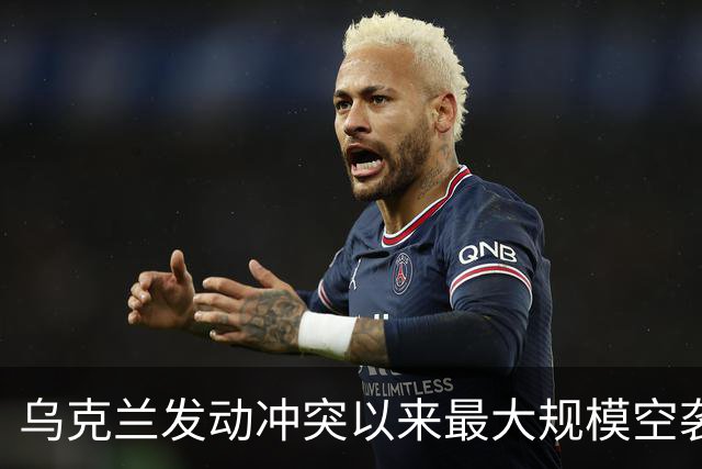 乌克兰发动冲突以来最大规模空袭，上千架无人机出动，特朗普再次指责泽连斯基：他从来不想结束冲突