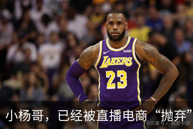 小杨哥，已经被直播电商“抛弃”