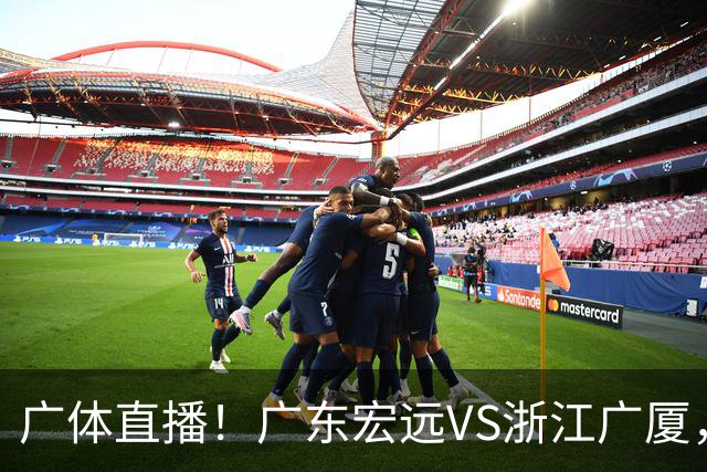 广体直播！广东宏远VS浙江广厦，赛前带来陈老板、胡明轩与徐杰的最新消息
