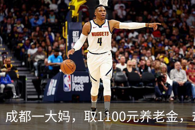 成都一大妈，取1100元养老金，却被银行要求退回，柜员：你多取了500