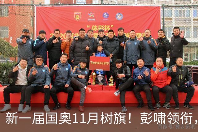 新一届国奥11月树旗！彭啸领衔，最强11人浮现，安东尼奥的“预谋”终于要摊牌了