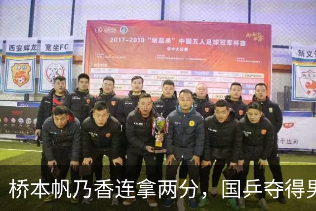 桥本帆乃香连拿两分，国乒夺得男团冠军，张本智和输球跪地扶桌