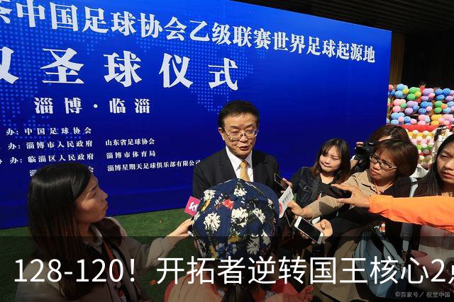 128-120！开拓者逆转国王核心2点！小萨三双空砍，杨瀚森首次DNP