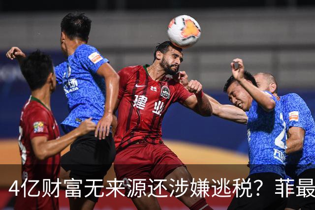 4亿财富无来源还涉嫌逃税？菲最高法正式介入萨拉弹劾大战